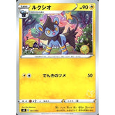 ルクシオ 021/053 SH 雷 ポケモンカードゲーム ソード&シールド ファミリーポケモンカードゲーム